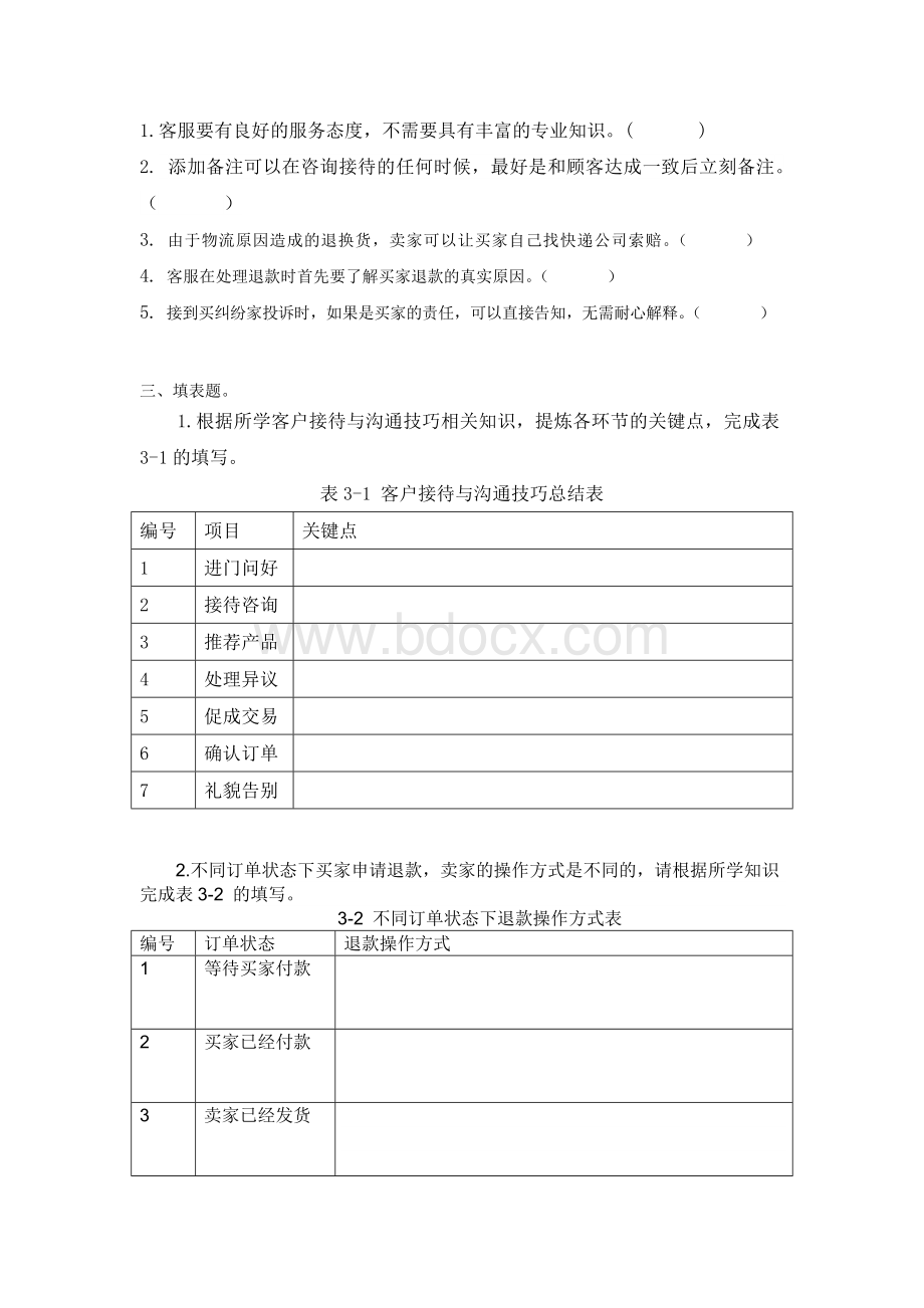 《网店客户服务》检测试卷3Word格式文档下载.doc_第2页