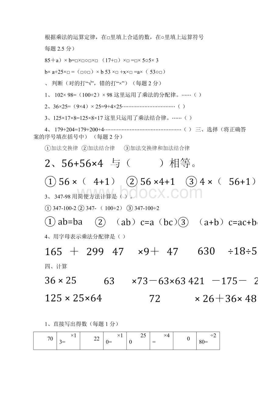 青岛版四年级数学下册单元测试题Word文档格式.docx_第3页