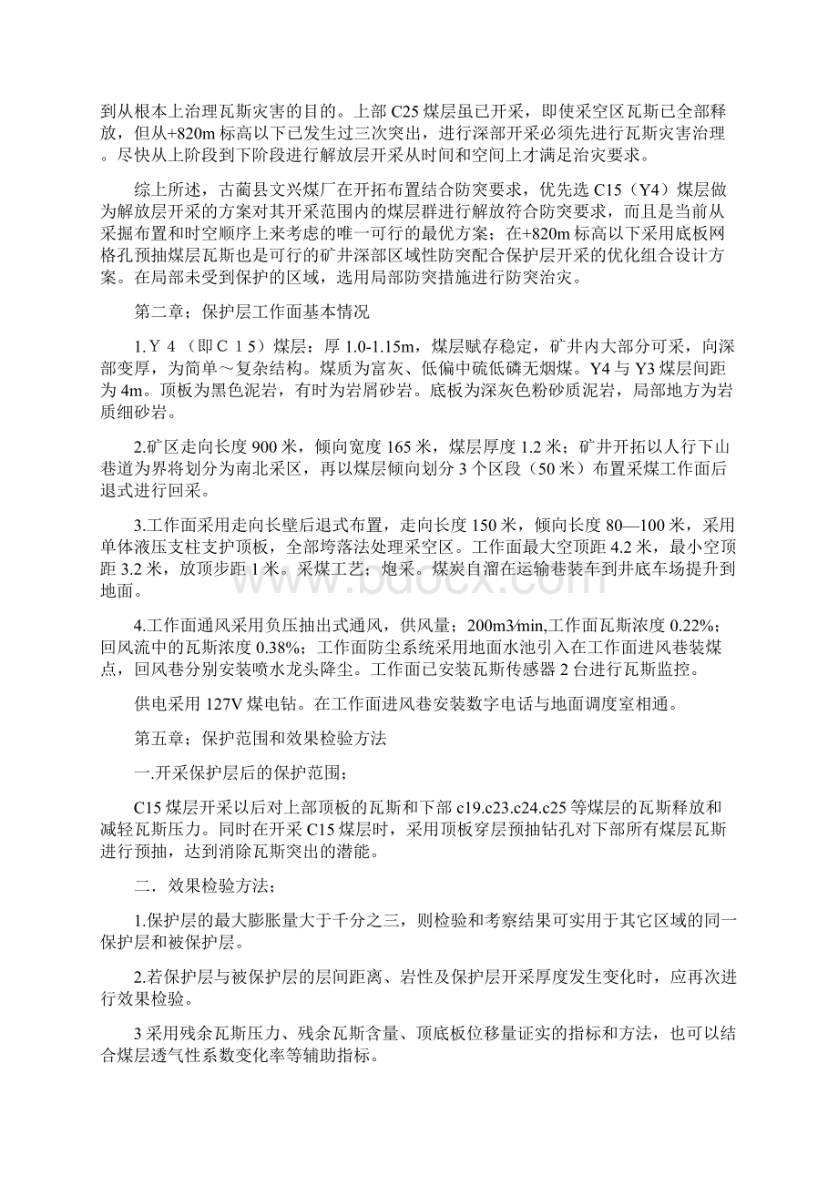 古蔺县三桂煤矿开采保护层专项防突设计Word格式.docx_第3页