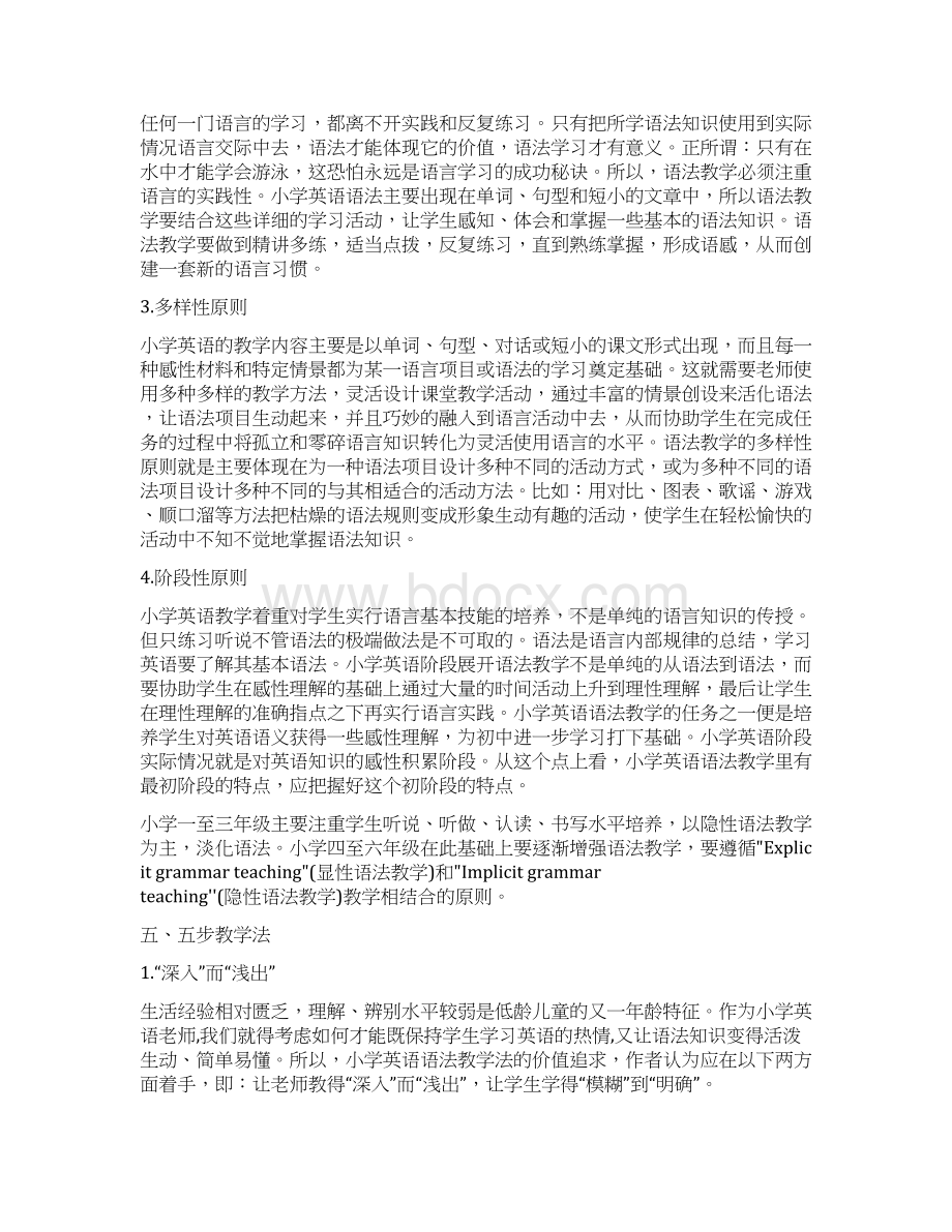 潜移默化水到渠成小学英语有效进行语法教学新探.docx_第3页