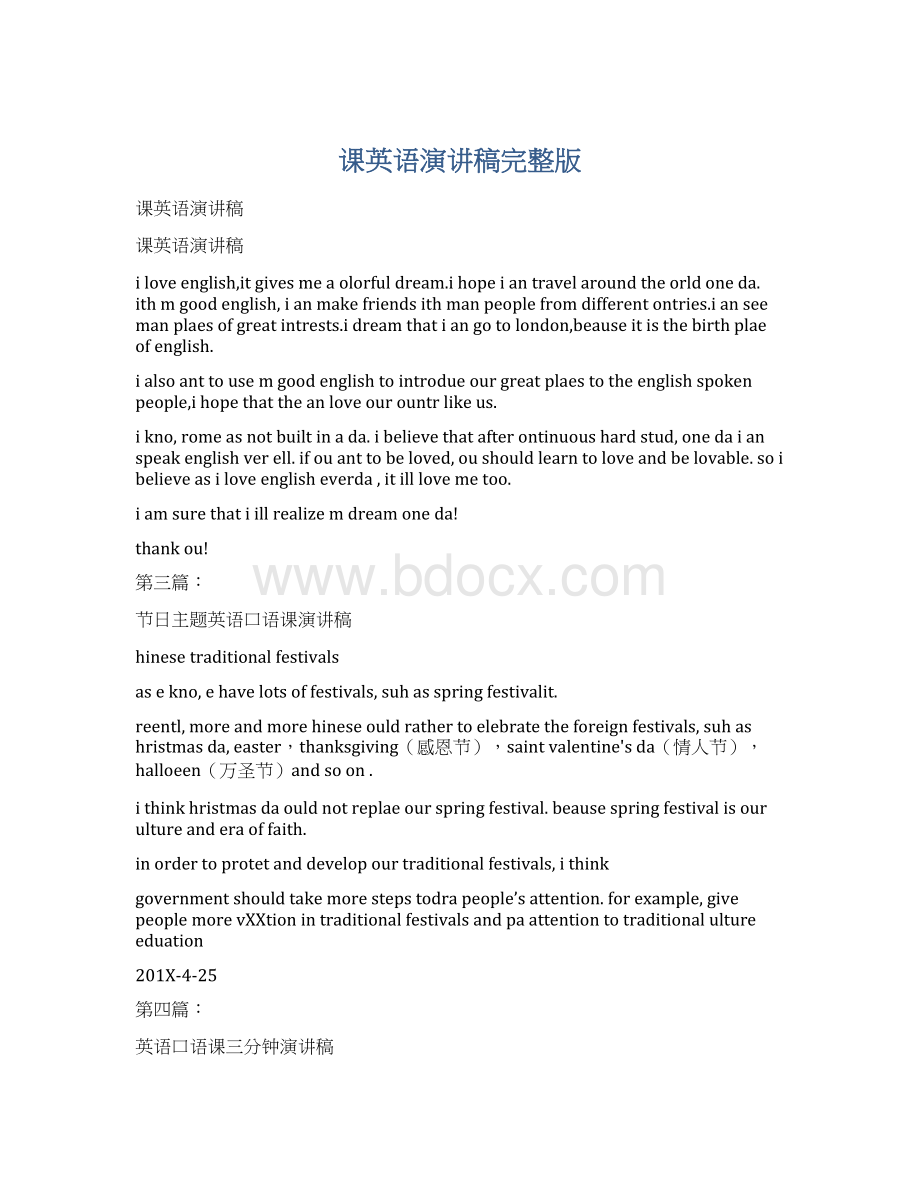 课英语演讲稿完整版Word格式文档下载.docx