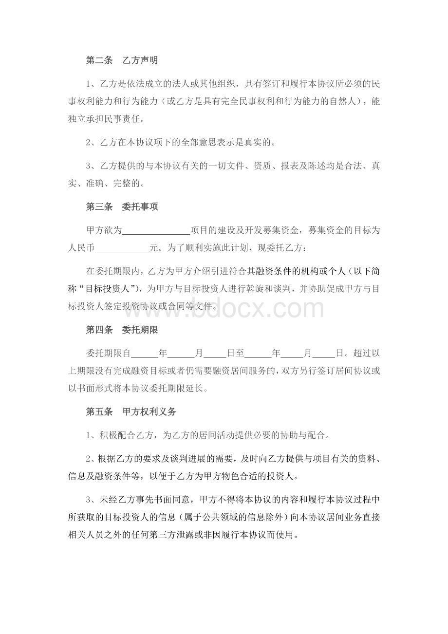 企业融资顾问聘用协议Word文件下载.doc_第2页