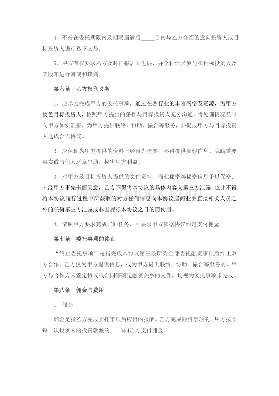 企业融资顾问聘用协议Word文件下载.doc_第3页