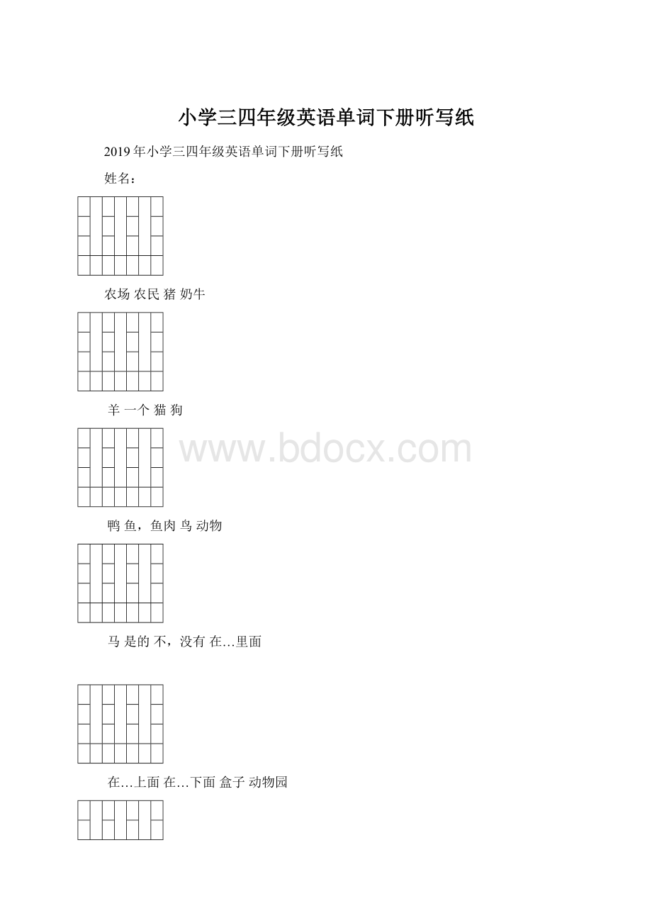 小学三四年级英语单词下册听写纸Word文件下载.docx_第1页