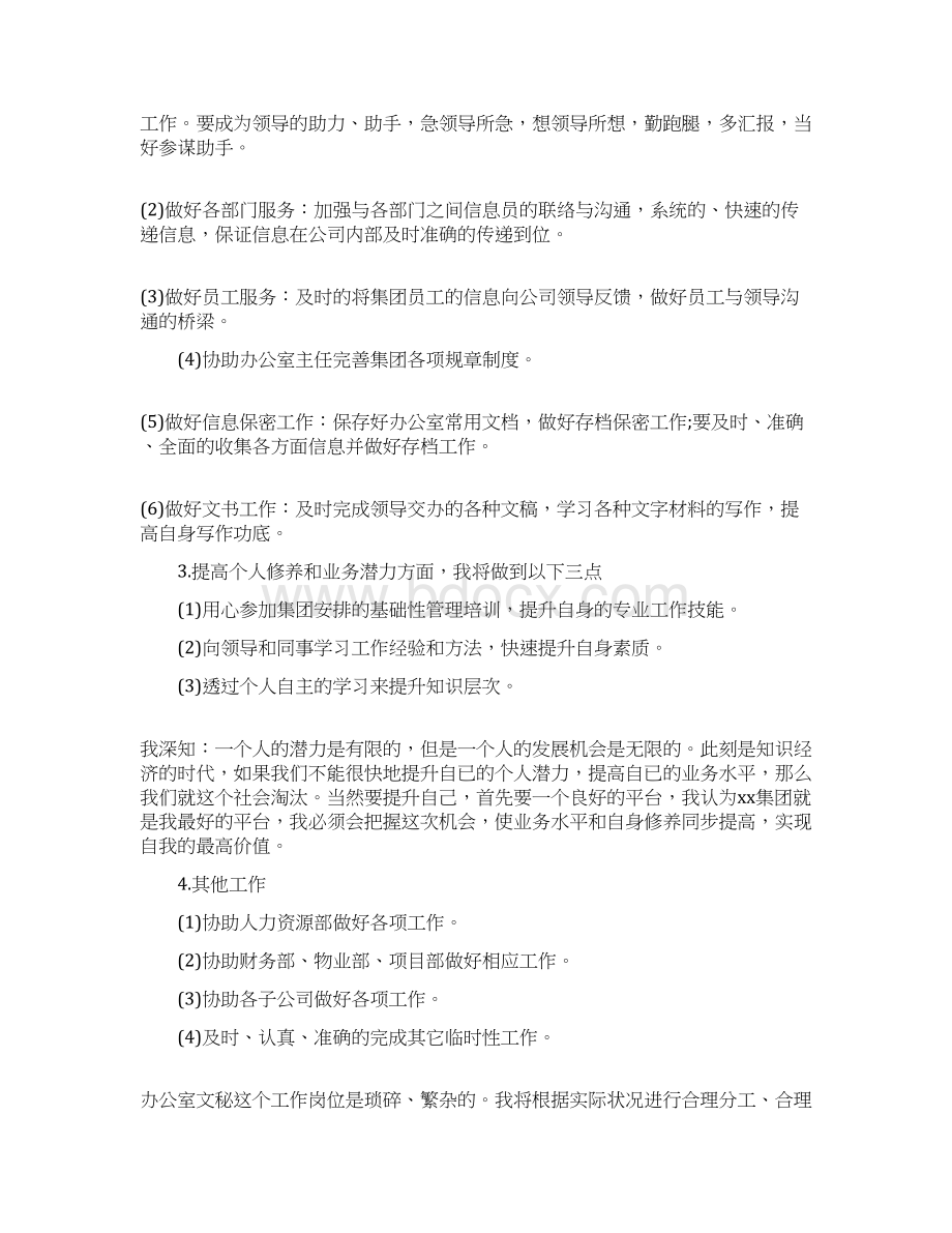 关于实习计划书心得体会5篇Word格式.docx_第3页