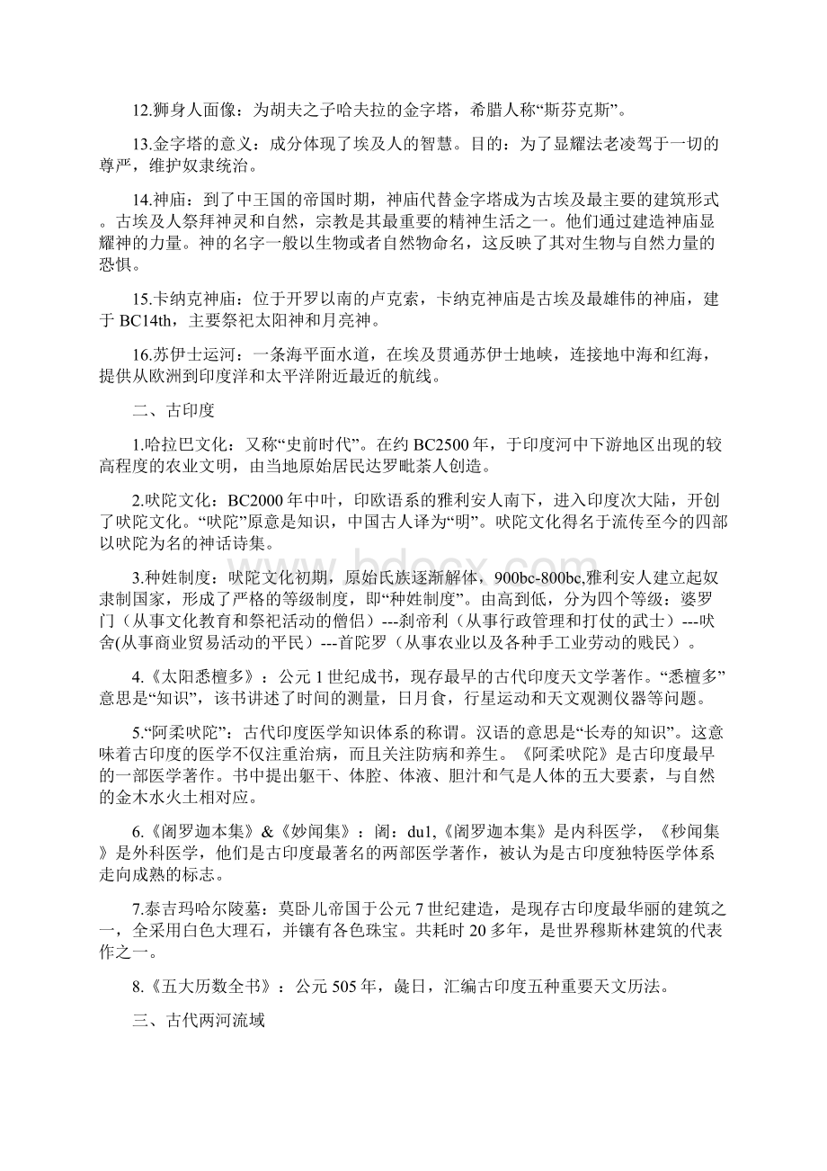 自然科学十二讲笔记.docx_第2页