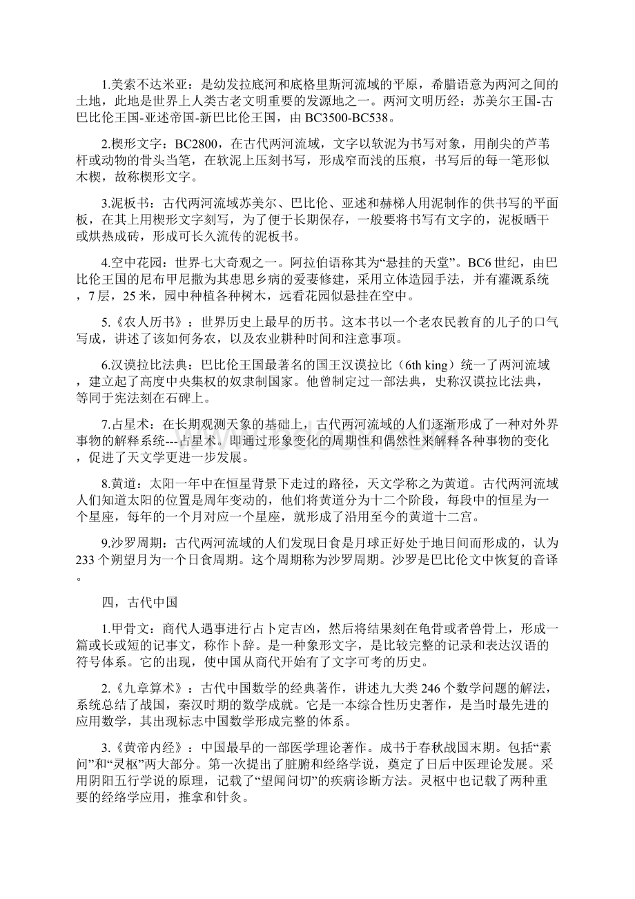 自然科学十二讲笔记.docx_第3页