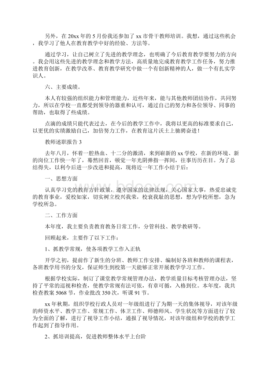 教师述职报告精选5篇.docx_第3页