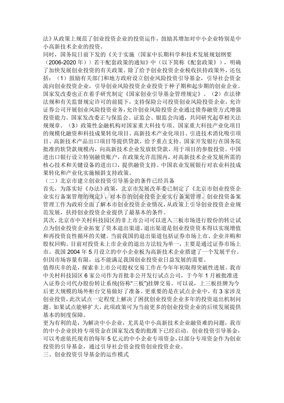 创业者如何组建公司Word文档格式.doc_第2页