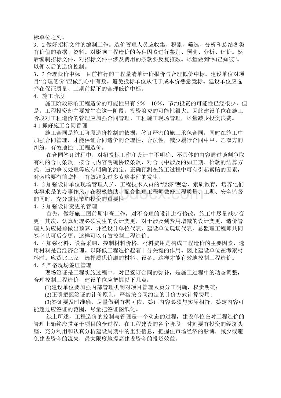 如何当好工程建设的甲方代表Word文档下载推荐.docx_第3页