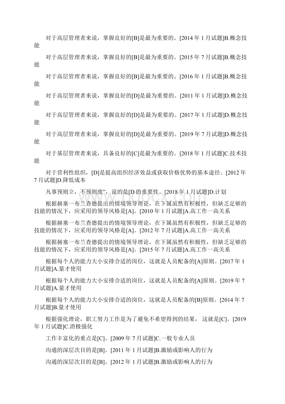 国开中央电大专科《管理学基础》十年期末考试单项选择题题库排序版.docx_第3页