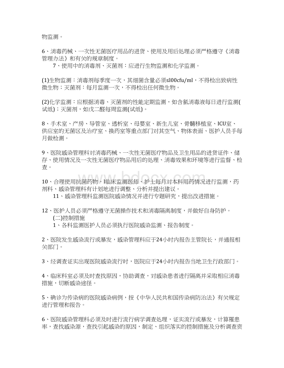 医院感染管理工作制度Word文档格式.docx_第2页