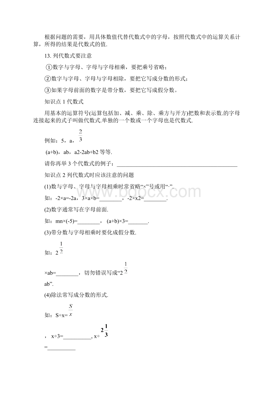 整式的加减知识点总结及题型汇总Word文档格式.docx_第2页