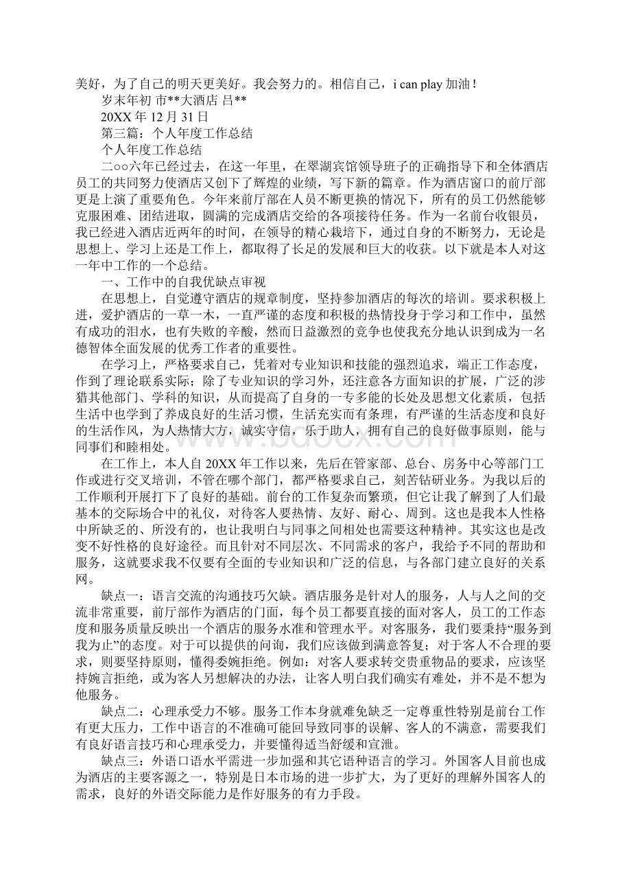 个人酒店工作总结报告.docx_第3页