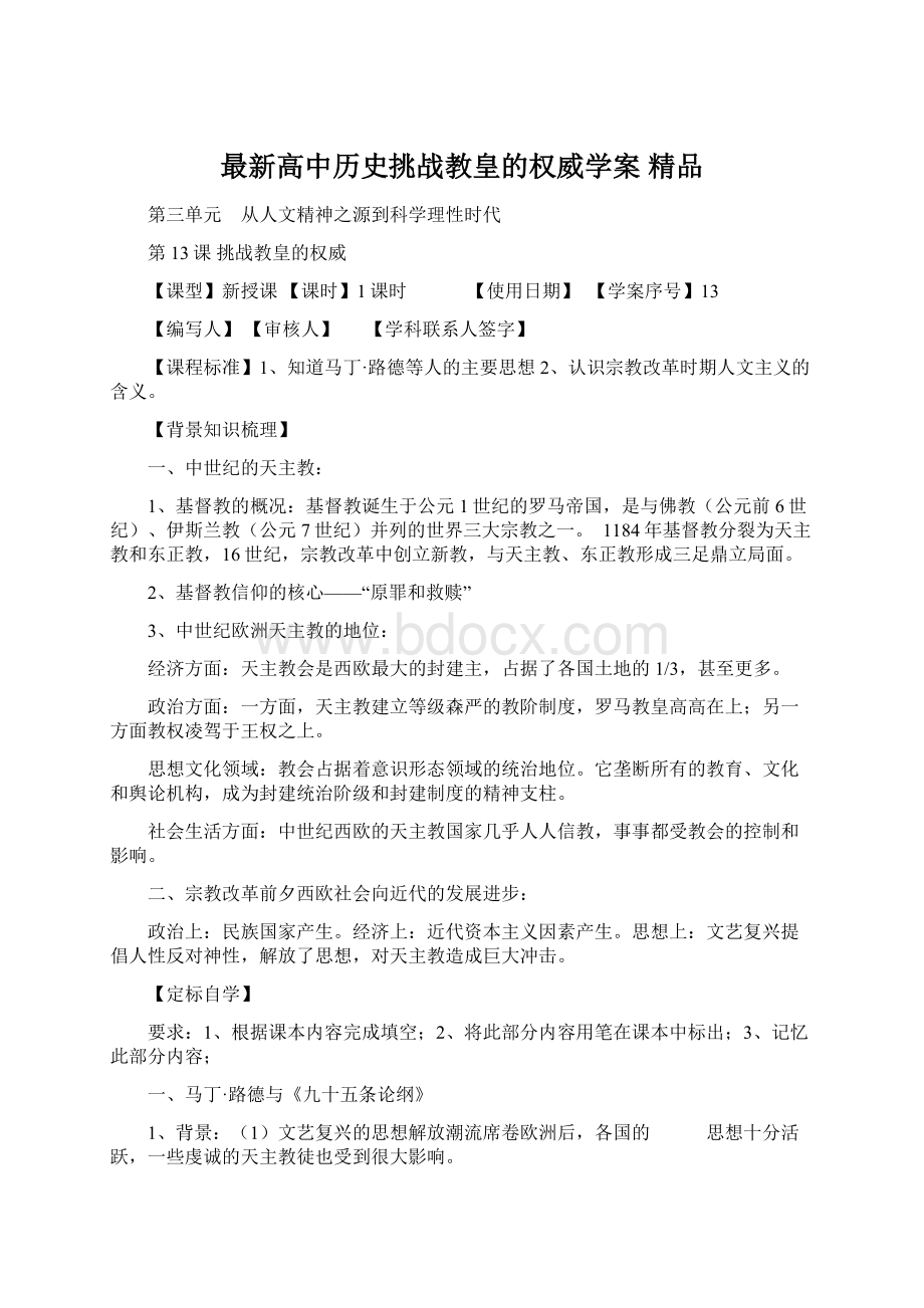 最新高中历史挑战教皇的权威学案 精品Word格式.docx_第1页