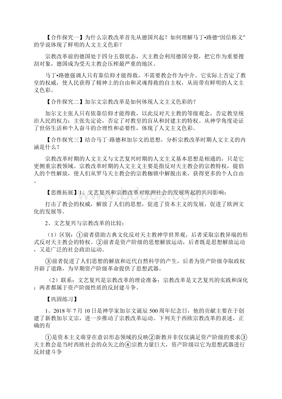 最新高中历史挑战教皇的权威学案 精品Word格式.docx_第3页