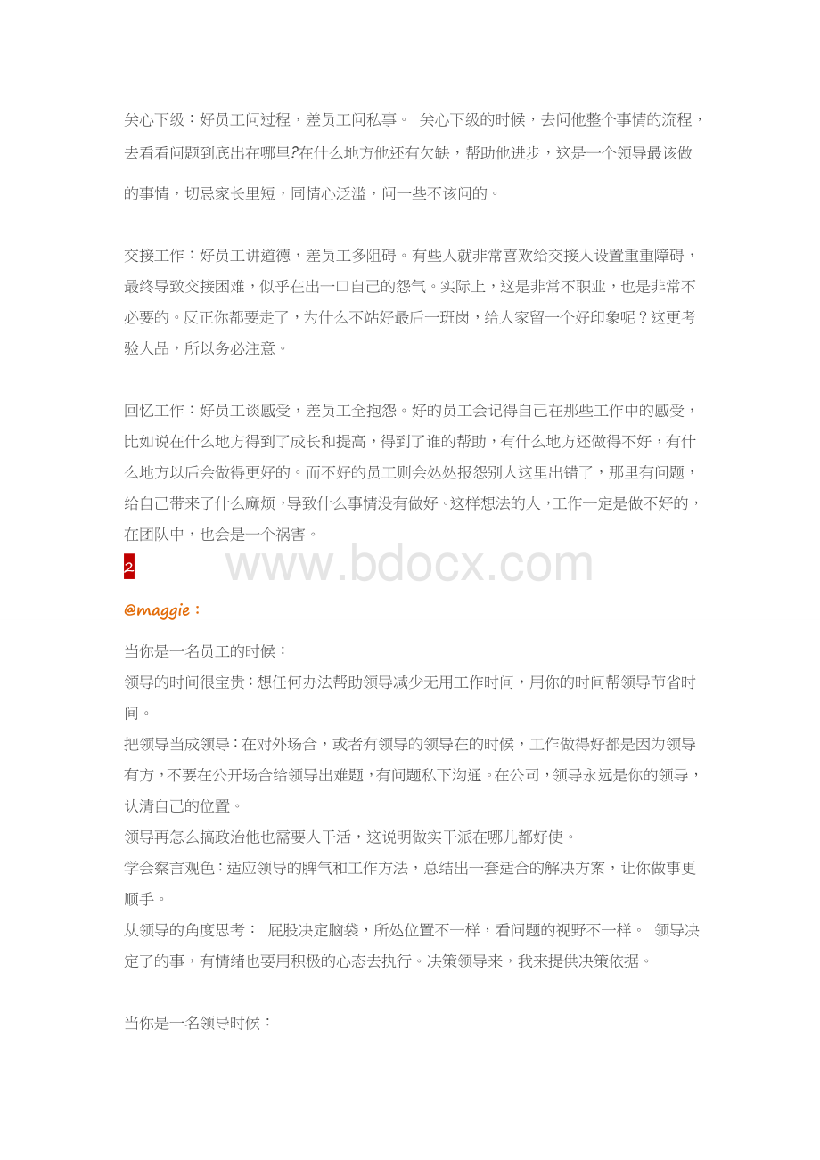 上行沟通技巧Word下载.doc_第2页