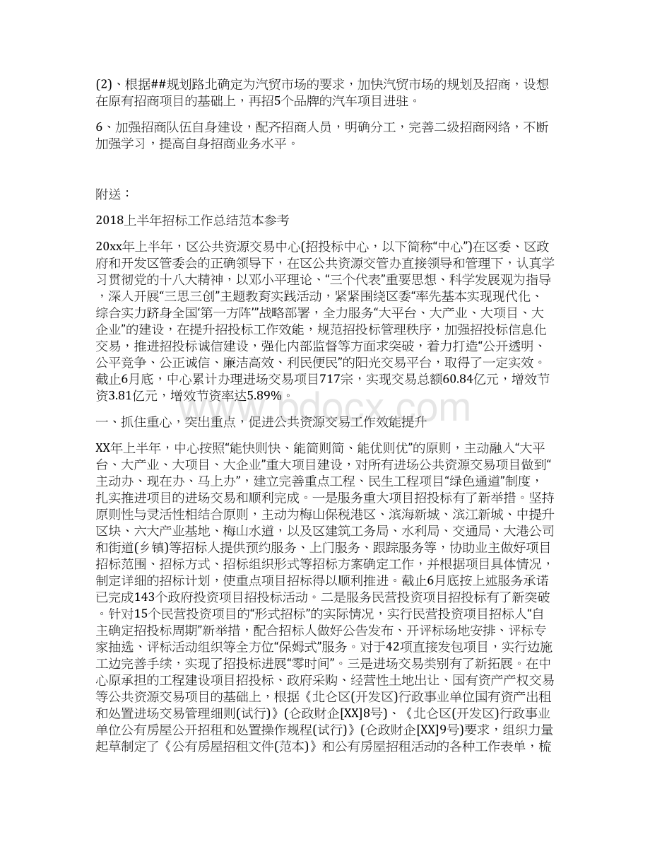 上半年招商引资工作总结Word文件下载.docx_第3页