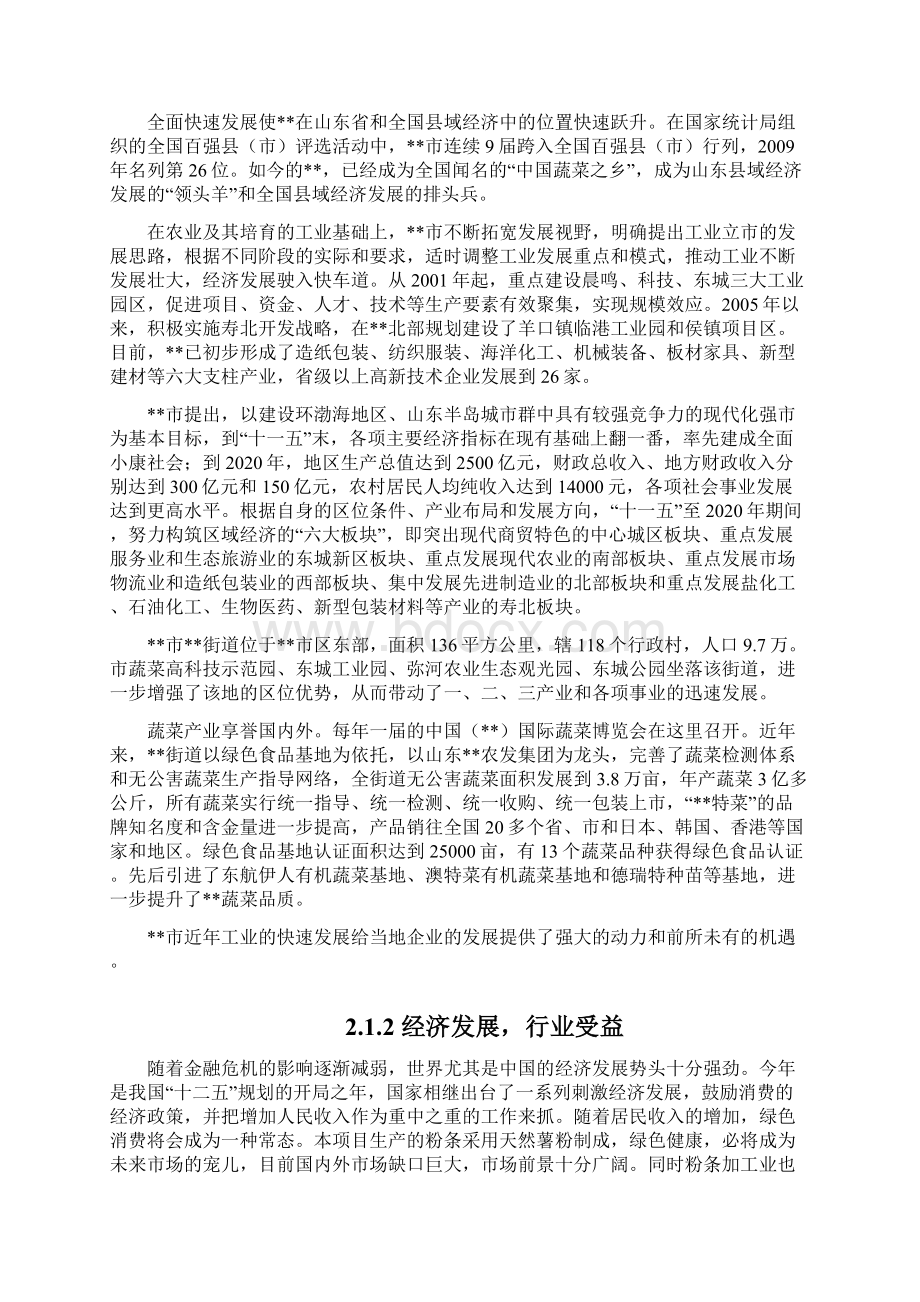 年产700吨粉条可行性分析报告Word文档下载推荐.docx_第2页