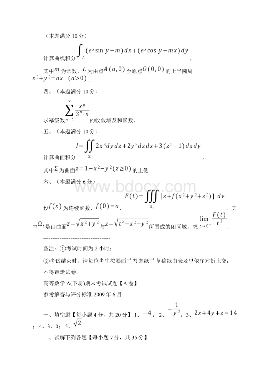 高等数学下册期末考试试题及答案Word版Word格式文档下载.docx_第3页