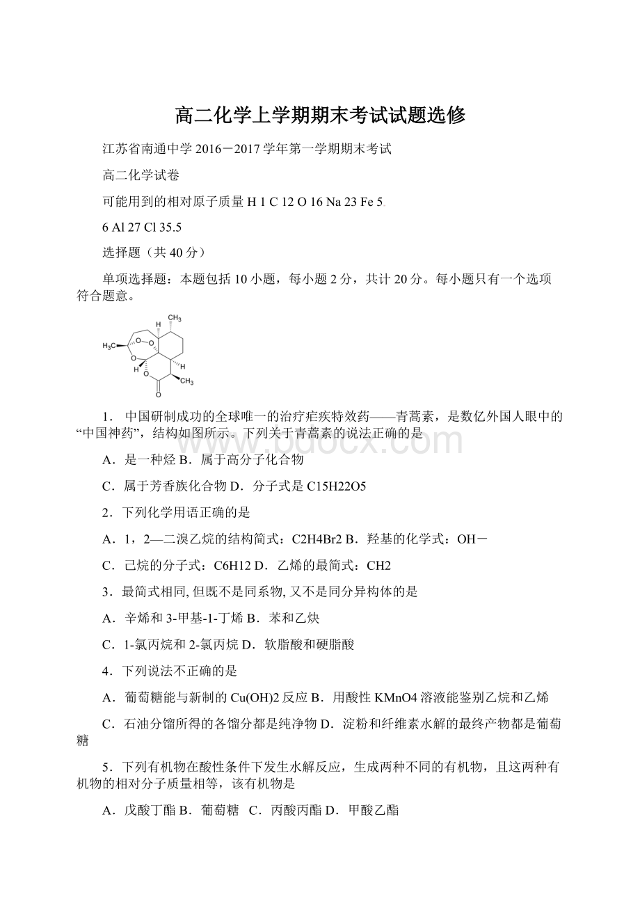 高二化学上学期期末考试试题选修Word文档格式.docx_第1页