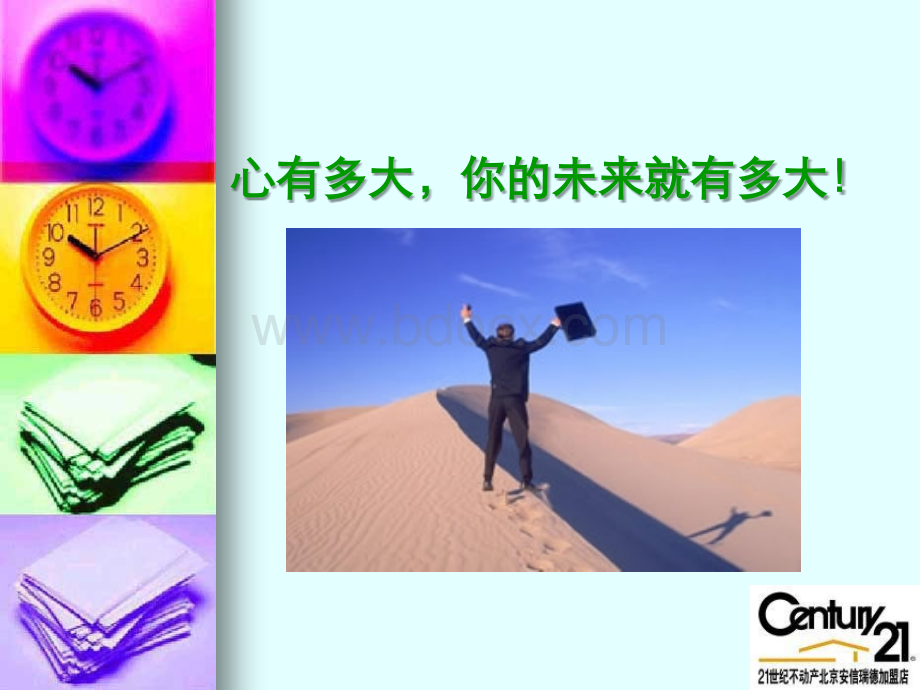 【房产中介】成功心态踏上经纪人成功之路.ppt_第2页