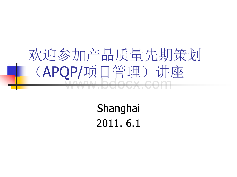 APQP和五大工具.ppt_第1页