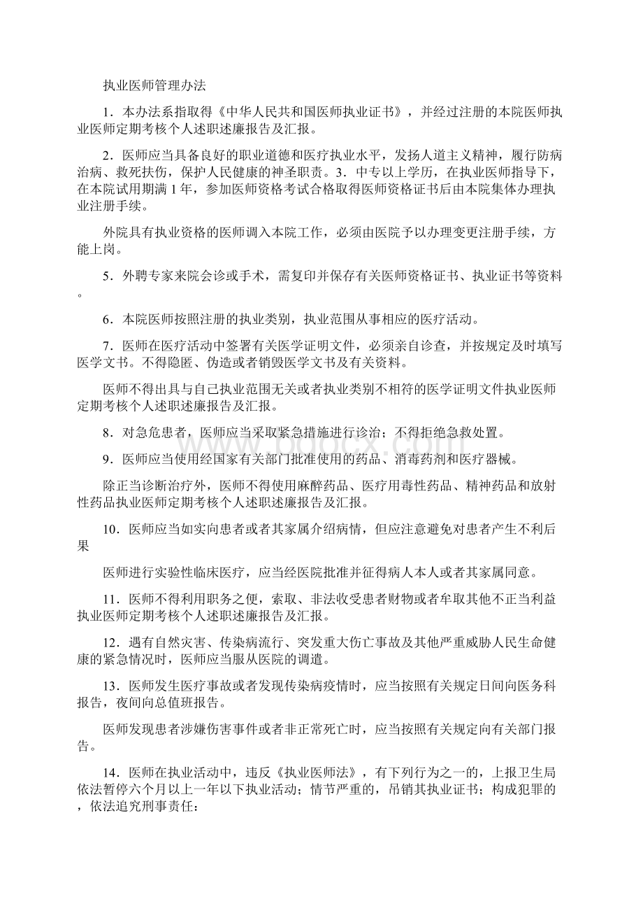 执业医师定期考核个人述职述廉报告及汇报.docx_第2页