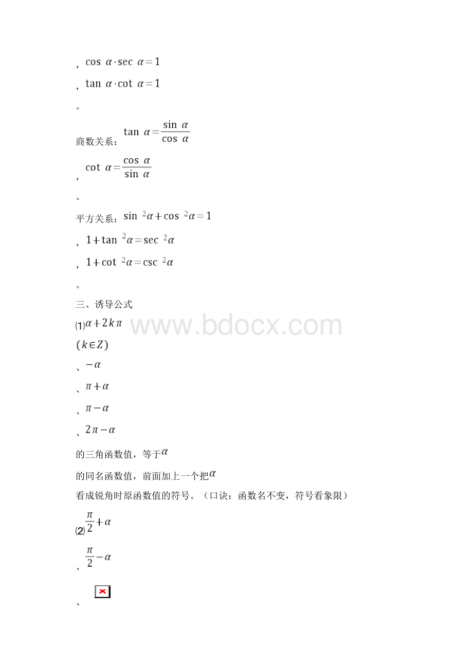 高中数学三角函数公式汇总Word下载.docx_第2页