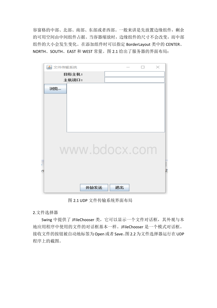 通信软件实验报告基于UDP文件传输程序设计与实现.docx_第2页