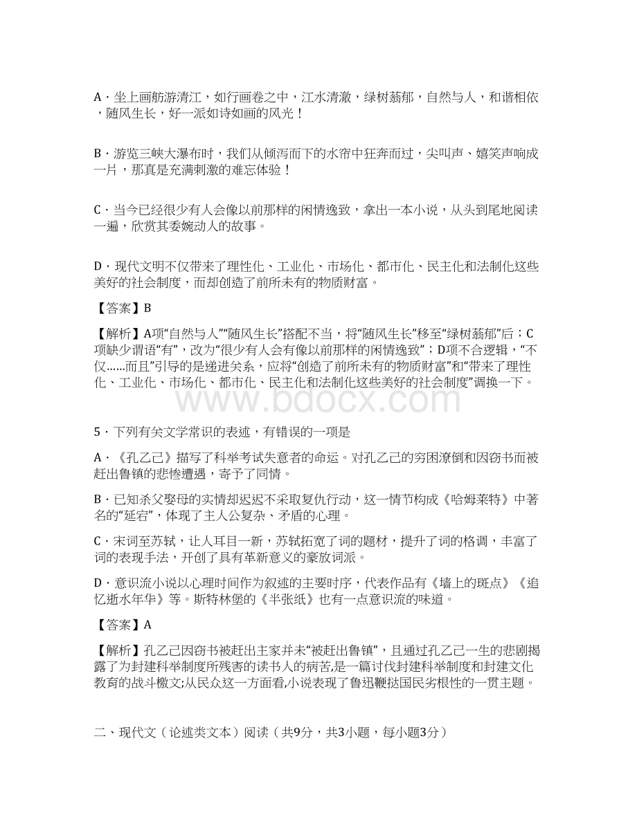 普通高等学校招生全国统一考试湖北卷语文解析Word文档格式.docx_第3页