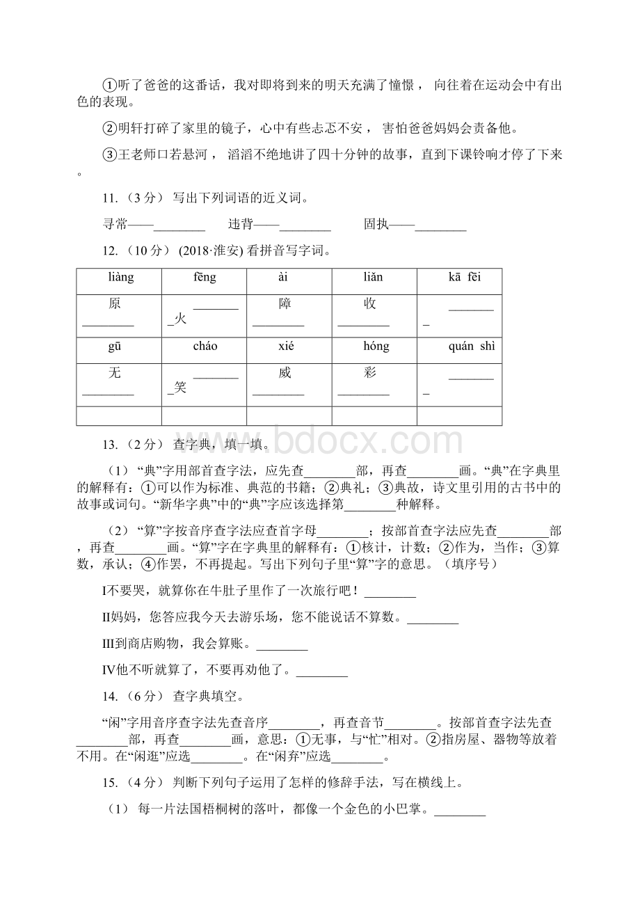 人教版语文五年级上册第八组第25课《七律长征》同步练习A卷Word文档格式.docx_第3页