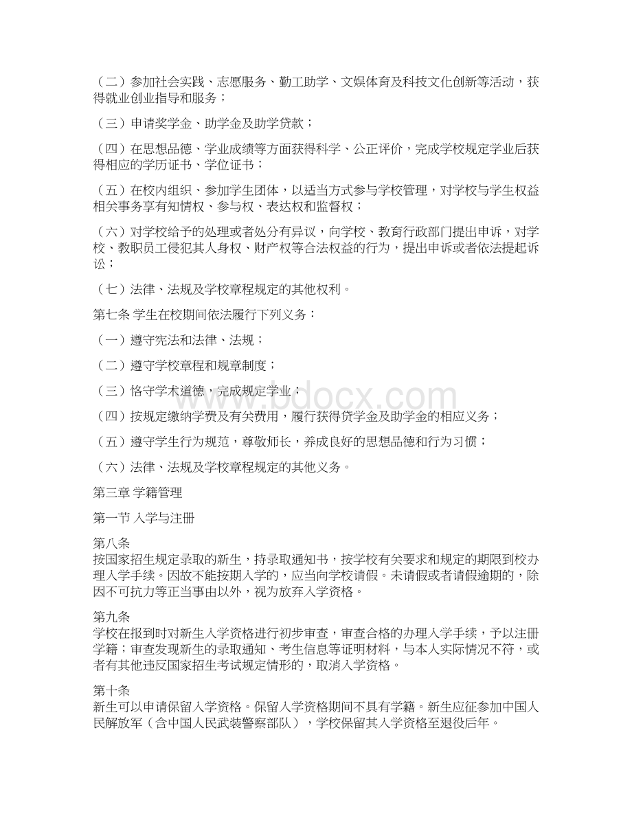 景德镇学院学生管理规定文档格式.docx_第2页