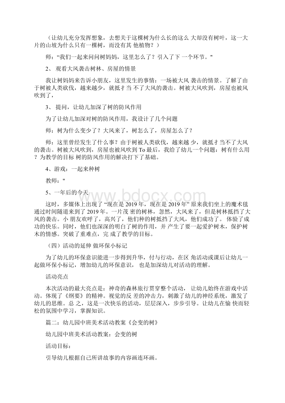 中班搭建树的教案docWord文档格式.docx_第2页