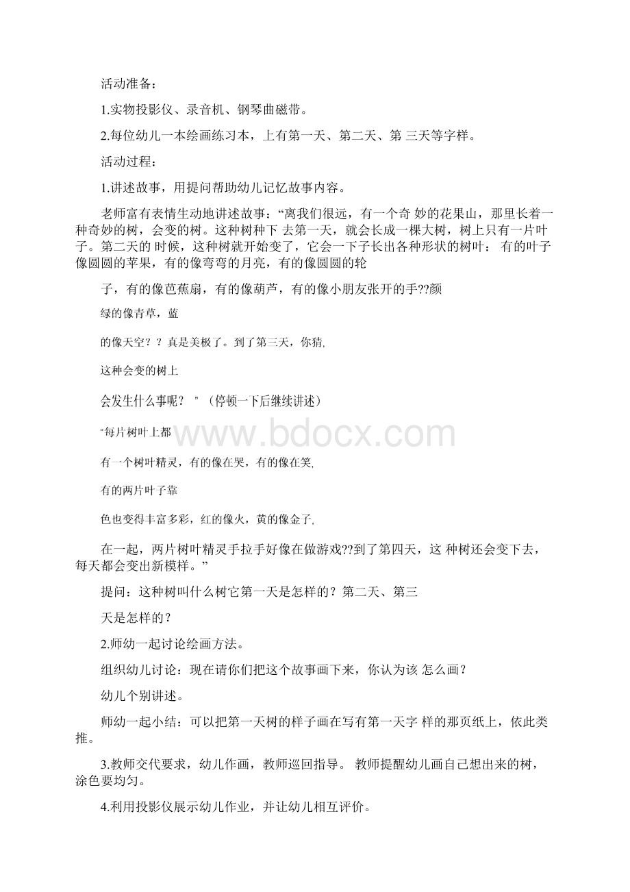 中班搭建树的教案docWord文档格式.docx_第3页