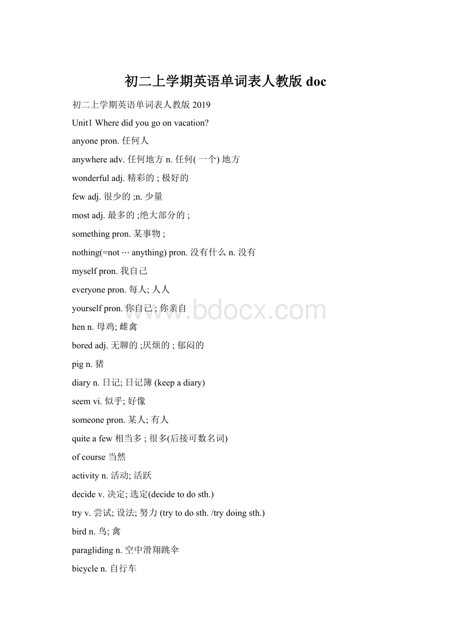 初二上学期英语单词表人教版docWord文件下载.docx