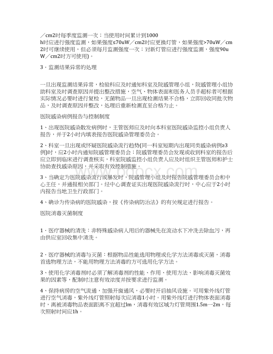 社区卫生服务中心医院感染管理制度制度规范Word格式.docx_第3页