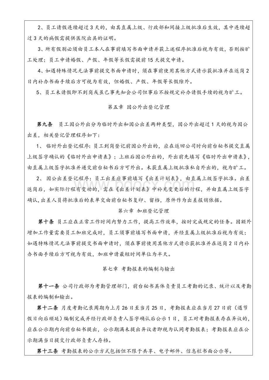 01员工考勤管理制度(附流程图)(2013-6-7)Word格式.doc_第3页