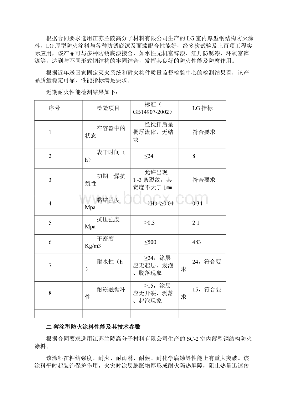 厚型防火涂料施工方案.docx_第3页