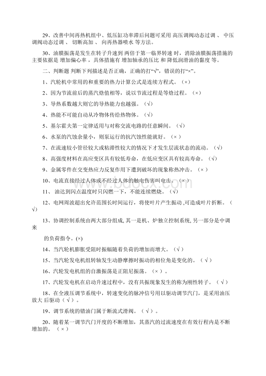 题库 汽机理论技能培训题库全套Word文档下载推荐.docx_第3页