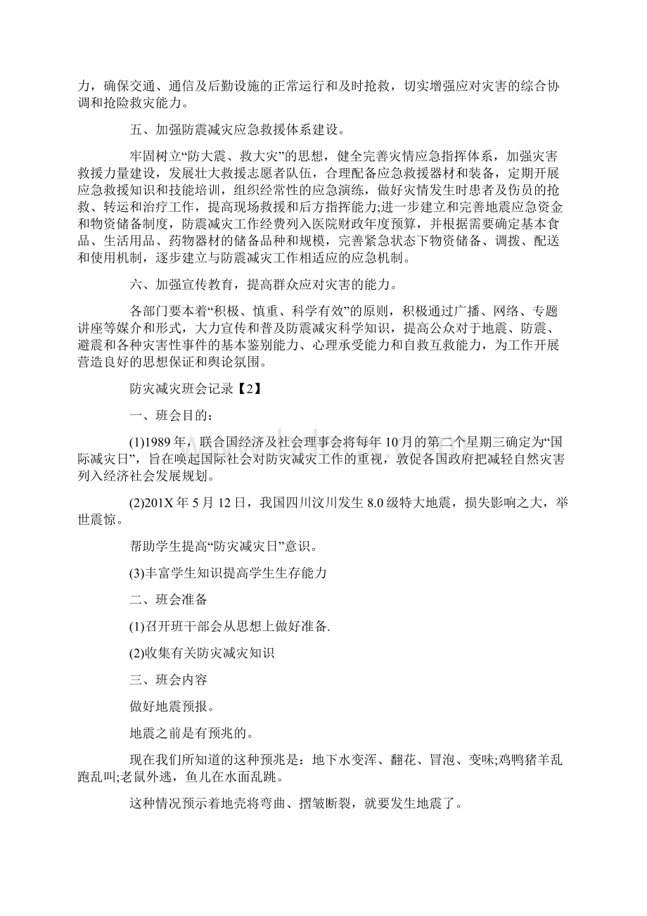 参考文档防震减灾工作会议记录实用word文档 9页.docx_第2页