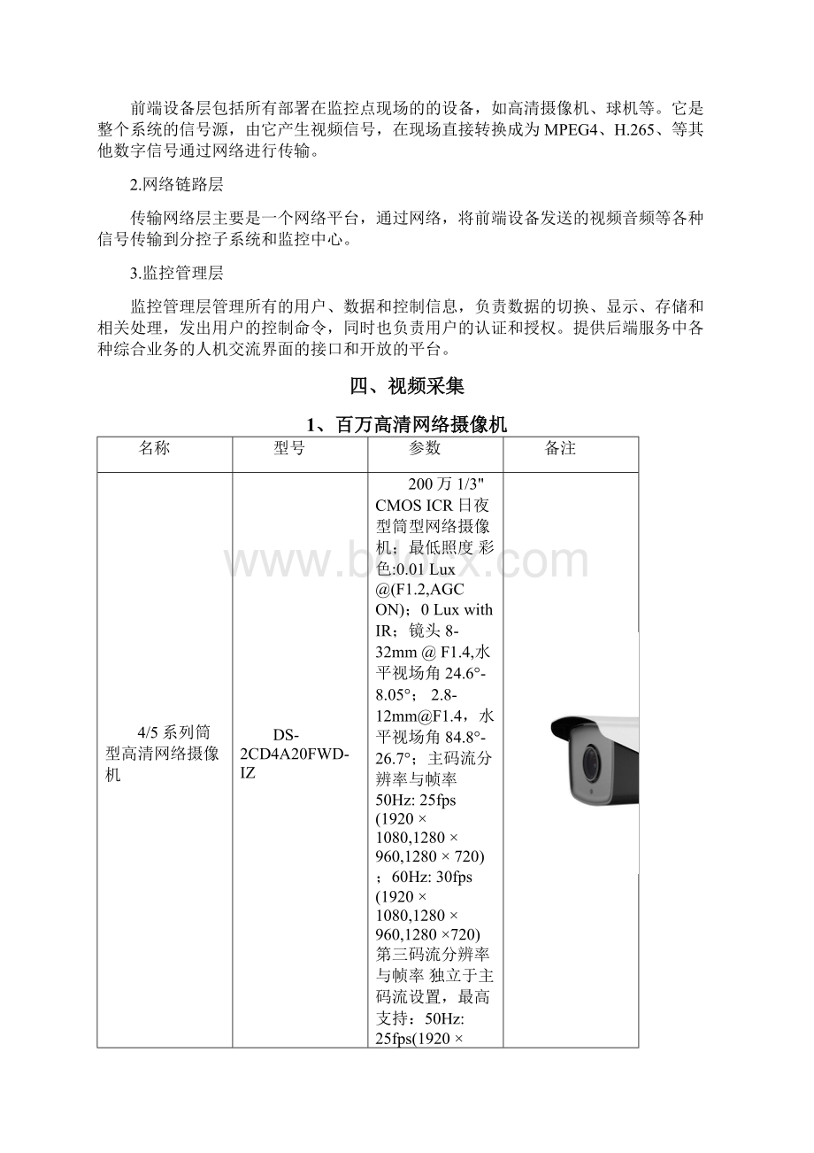 高清网络数字视频监控系统的工程施工设计方案Word文档格式.docx_第3页