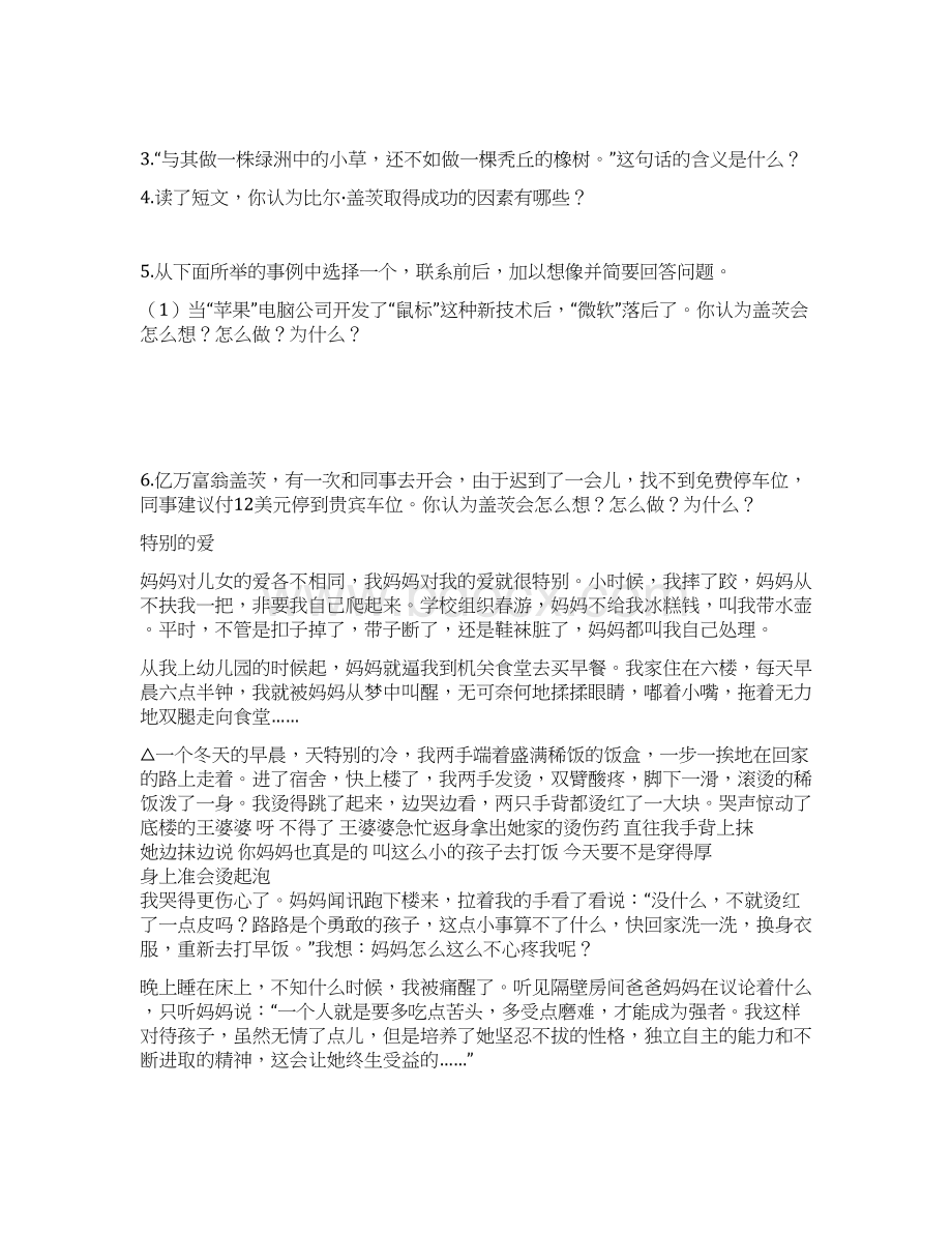 小学语文阅读训练80篇五年级修改复习课程Word文档格式.docx_第2页