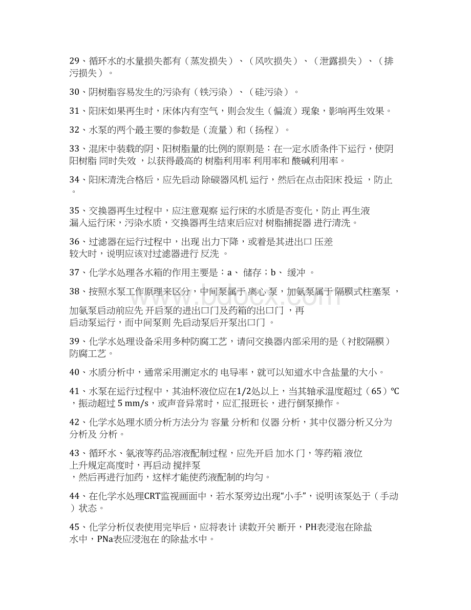 二厂化学运行复习题Word文档格式.docx_第3页