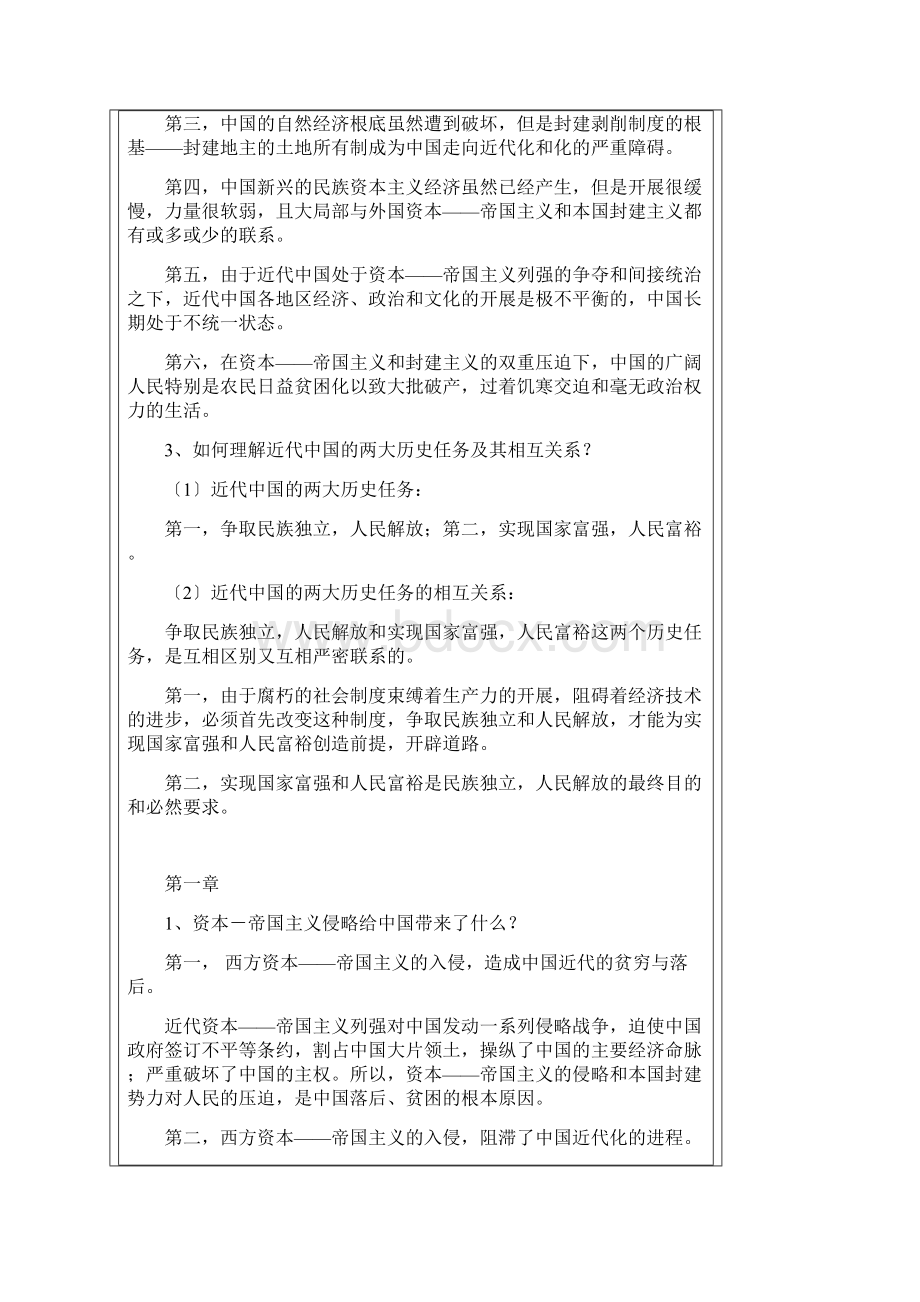 中国近代史纲要论述题及答案.docx_第2页