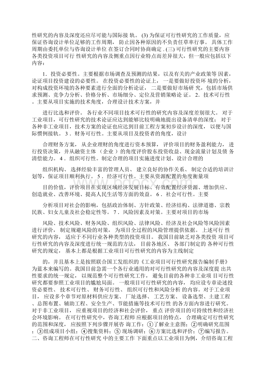 可行性报告可行性研究存在的主要问题内容及侧重点.docx_第2页