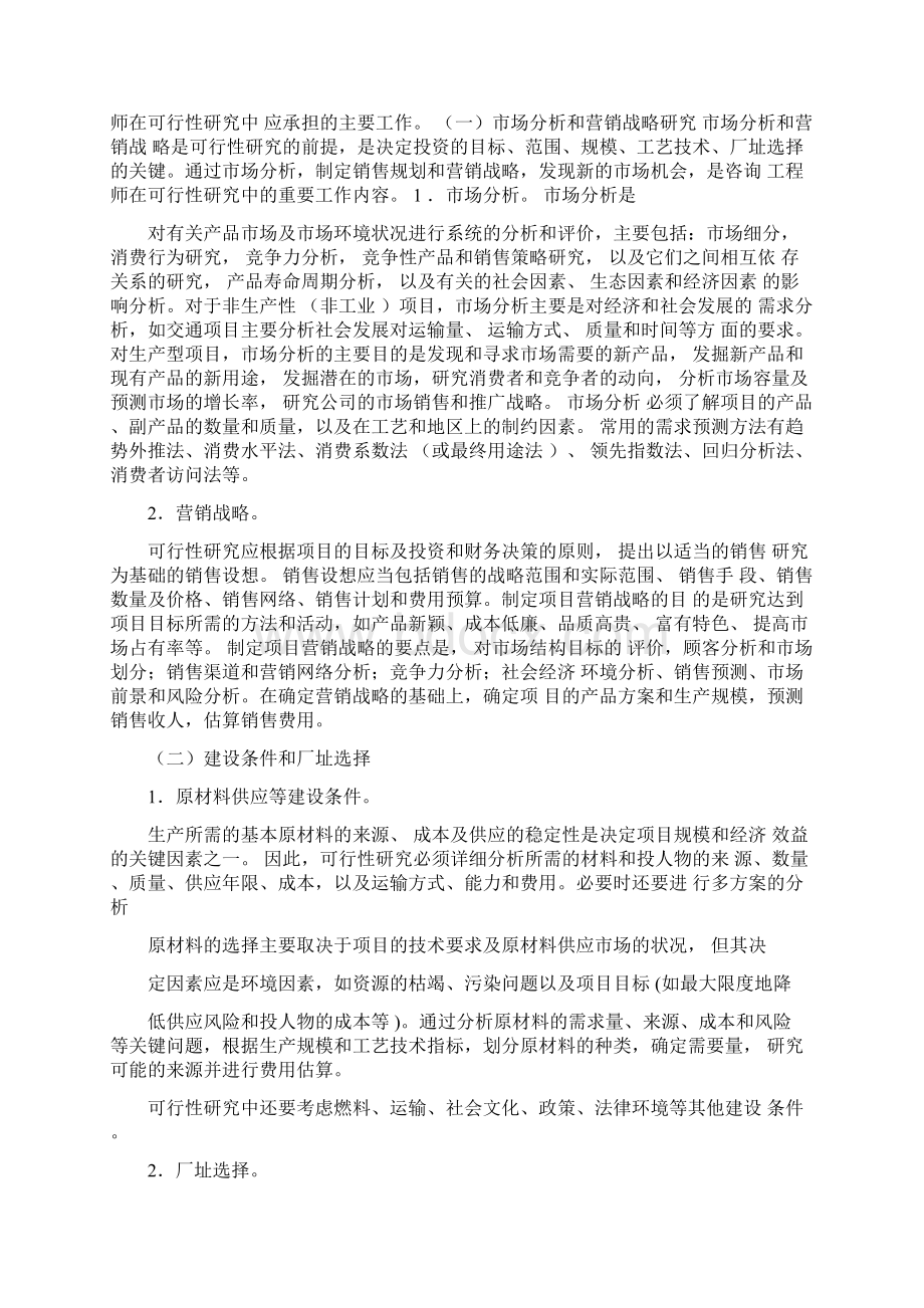 可行性报告可行性研究存在的主要问题内容及侧重点.docx_第3页