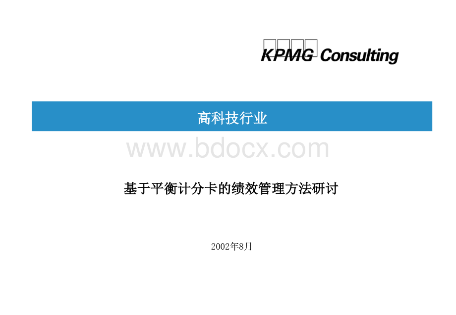 kpmg绩效考核体系研讨PPT推荐.ppt_第1页