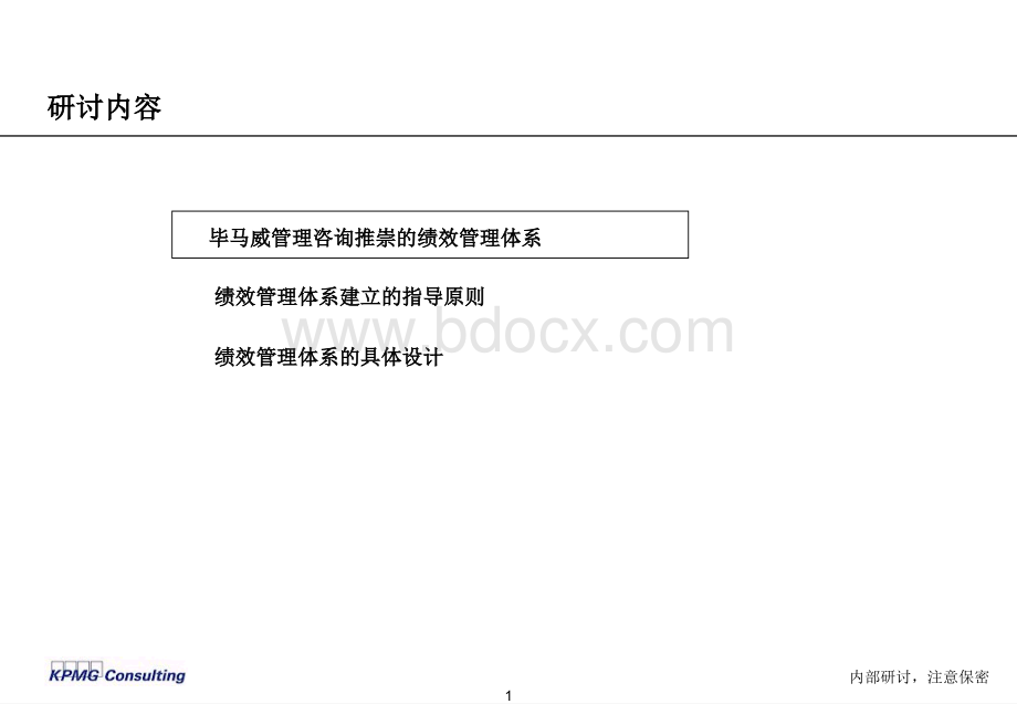 kpmg绩效考核体系研讨PPT推荐.ppt_第2页