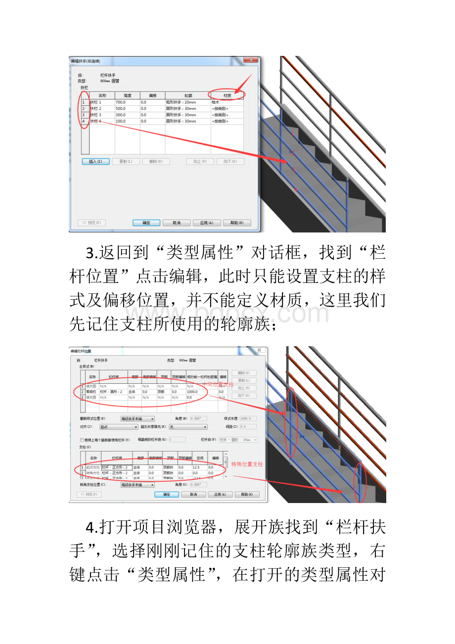 问题Revit如何为楼梯栏杆扶手添加材质？.docx_第2页